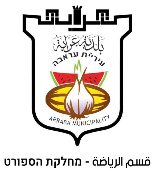 עריית עראבה