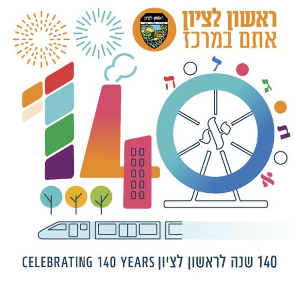 עריית ראשון לציון