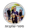 סטורי מאמאנט סיפורי שחקניות