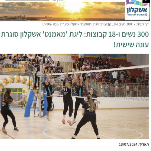 300 נשים ו-18 קבוצות: ליגת 'מאמאנט' אשקלון סוגרת עונה שישית!