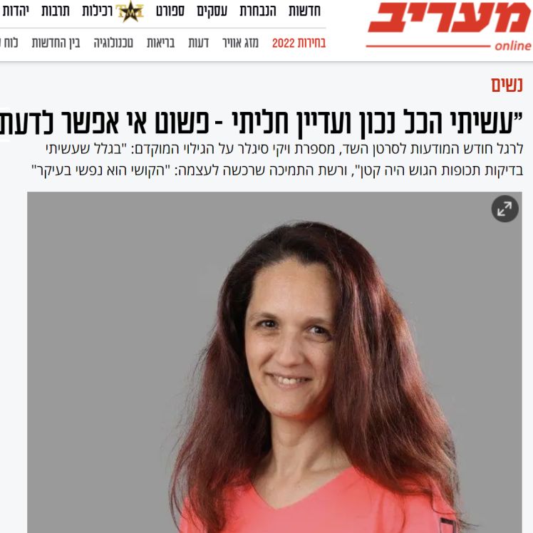 "עשיתי הכל נכון ועדיין חליתי – פשוט אי אפשר לדעת"