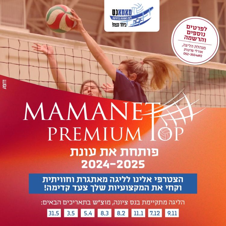   PREMIUM TOP  2024-25