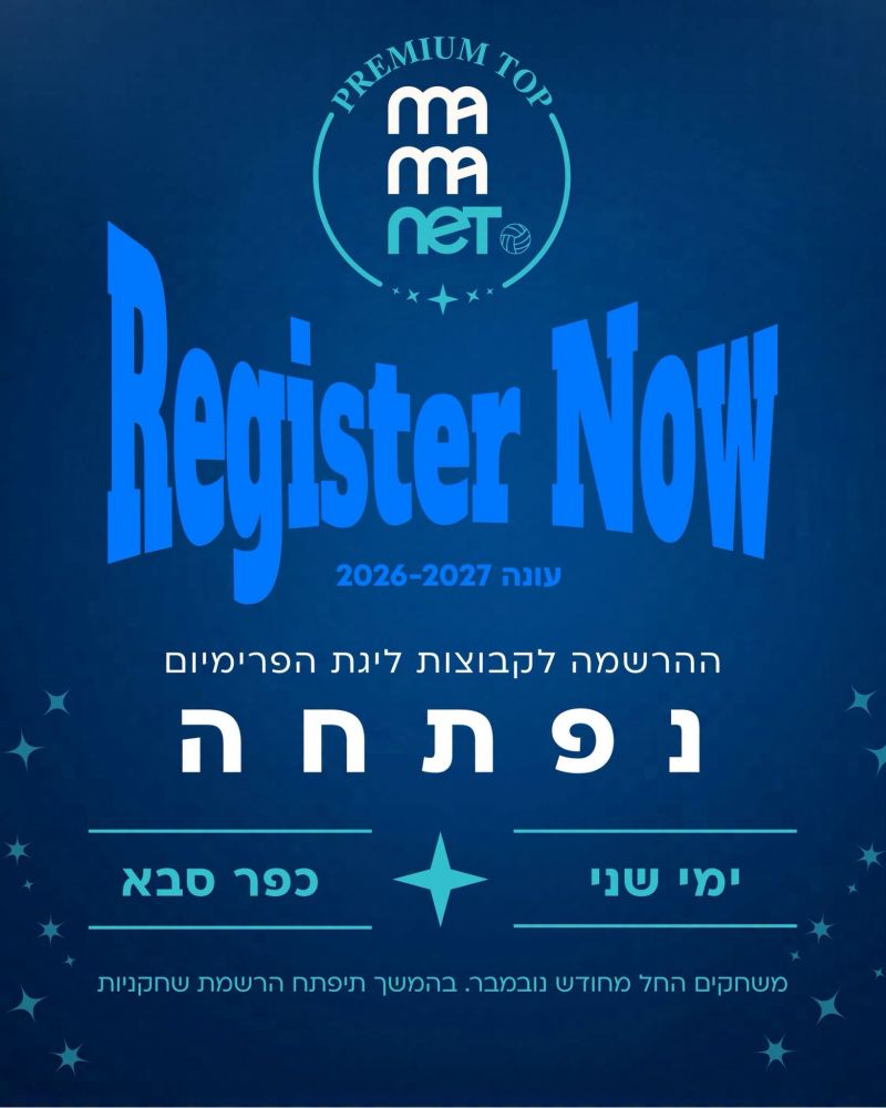 הרשמת קבוצה - ליגת מאמאנט פרימיום טופ - כפר סבא הרשמת קבוצה - ליגת מאמאנט פרימיום טופ - כפר סבא